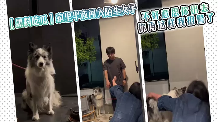 【黑料吃瓜】家里半夜闯入陌生女子,男生听到动静后出来查看被吓一跳,“不好意思你出去 你再这样我报警了”
